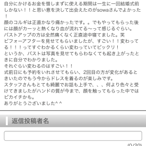 ブライダルエステは３か月前からがお勧めです♪[滋賀で小顔、ブライダルエステはソフトコルギサロンsowa]