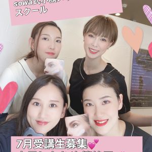 未経験からプロのエステティシャンになりたくありませんか？[滋賀の小顔スクールは小顔コルギサロンsowa]