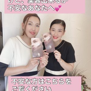 自宅サロンを開業したいけど集客が出来るか不安なあなたへ♪[滋賀のサロン開業サポートは　sowa式小顔メソッドスクール]